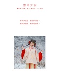 YITUYU Art Picture Language 2021.09.04 Snow Girl Zhao Ruijie ez(1)